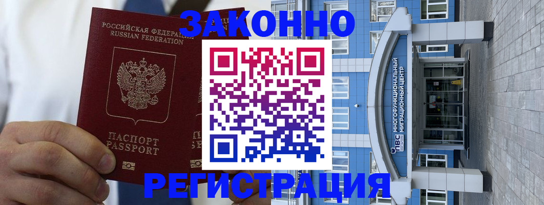 временная регистрация поиск в Салехарде