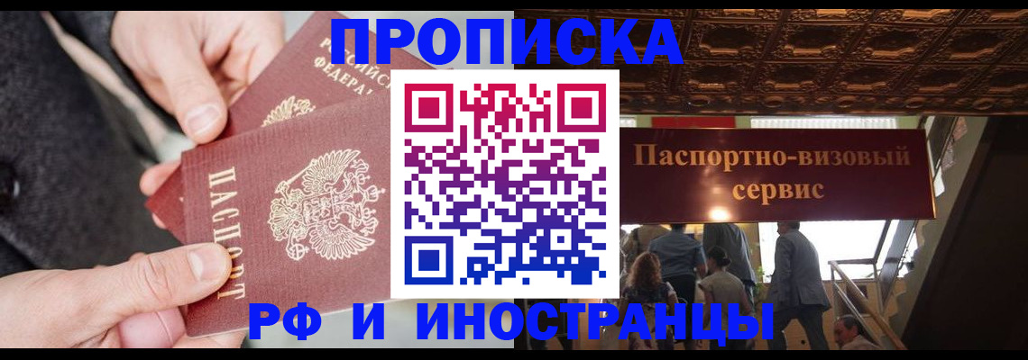 временная регистрация в Салехарде