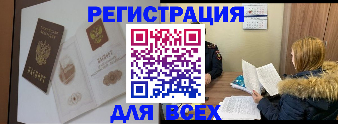 прописка регистрация в Салехарде