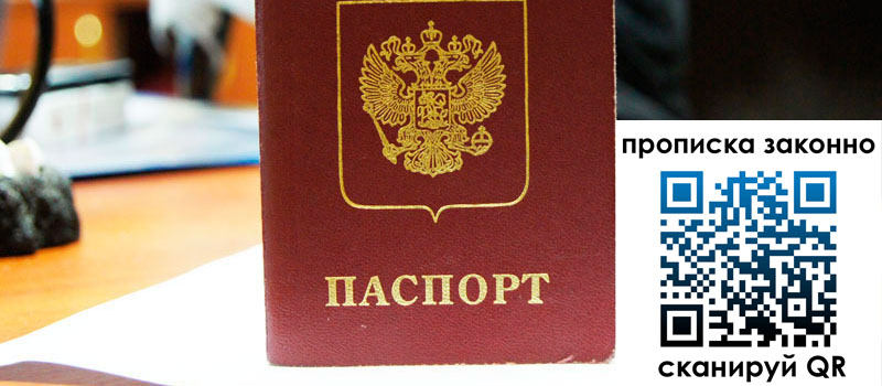 прописка в Салехарде